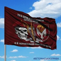 Прапор 4 ДШБ 79 ОДШБр та череп в береті